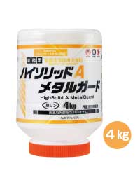 【貨物輸送無料】ニイタカ ハイソリッドA金属元素かばい立て 4kg×4本 御役目用 金属元素保護すること素はだ剤 サビ押しとどめる 防錆 防食 保護すること厚地の外套