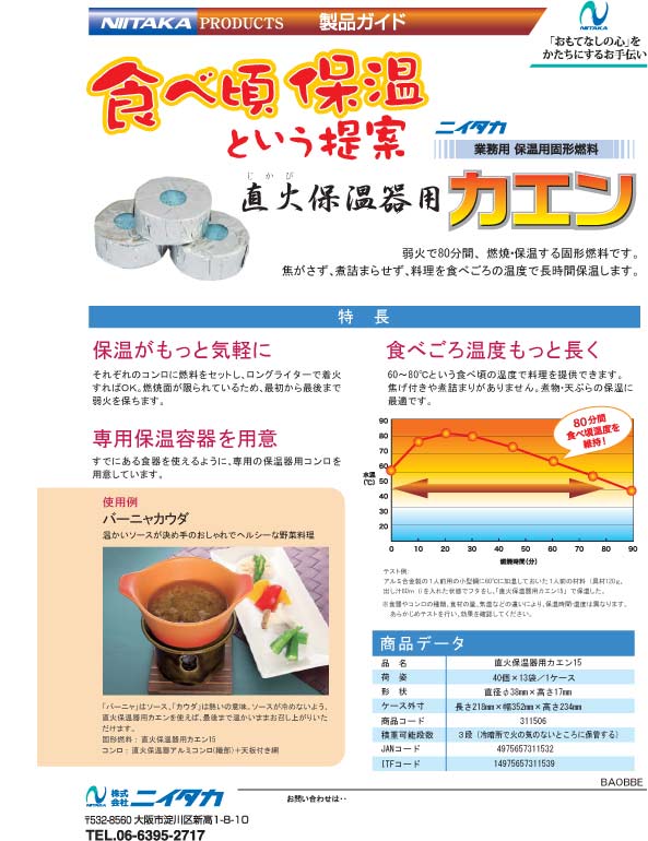 85％以上節約 ニイタカ 直火保温器用カエン15 丸形 40個×13袋 520個 送料無料 www.dexion.com.au