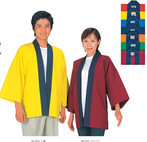 サカノ衣料繊維 SH 1001 法被
