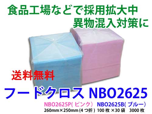 ボンネット差し交わす NBO2625 260×250粍 4つ折り 100枚×30袋 食料雑貨類工業プラント用 もの堅い差し交わす 健康方保護すること