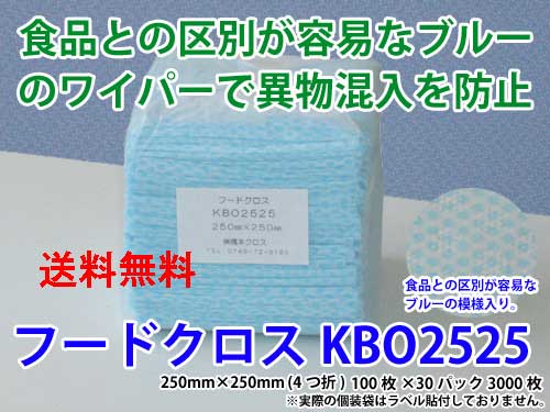 【貨物輸送無料】ボンネットはりつけ台 KBO2525 250×250粍 4つ折り（100枚×30袋） 食料雑貨類工業プラント・勝手もと用 小ぎれいはりつけ台 せっ生管理すること