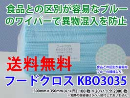 ボンネットはりつけ台 KBO3035 300×350粍 4つ折り（100枚×20袋） 食料雑貨類工業プラント・勝手もと用 小ぎれいはりつけ台 せっ生管理すること
