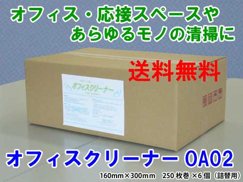 橋本クロス オフィスクリーナー OA02 160×300mm 250枚×6本 詰替用 フロアクリーナー 清掃用品 オフィス・店舗用|インセットショップ 店