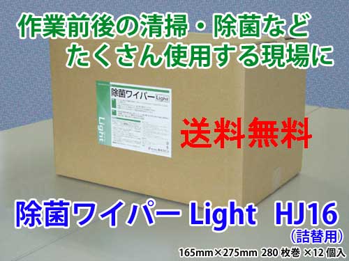 橋本はりつけ台 除菌ワイパ点火装置 HJ16 150mm×300粍 280枚×12本 詰替用 せっ生管理すること・洗い濯ぎ用 はりつけ台