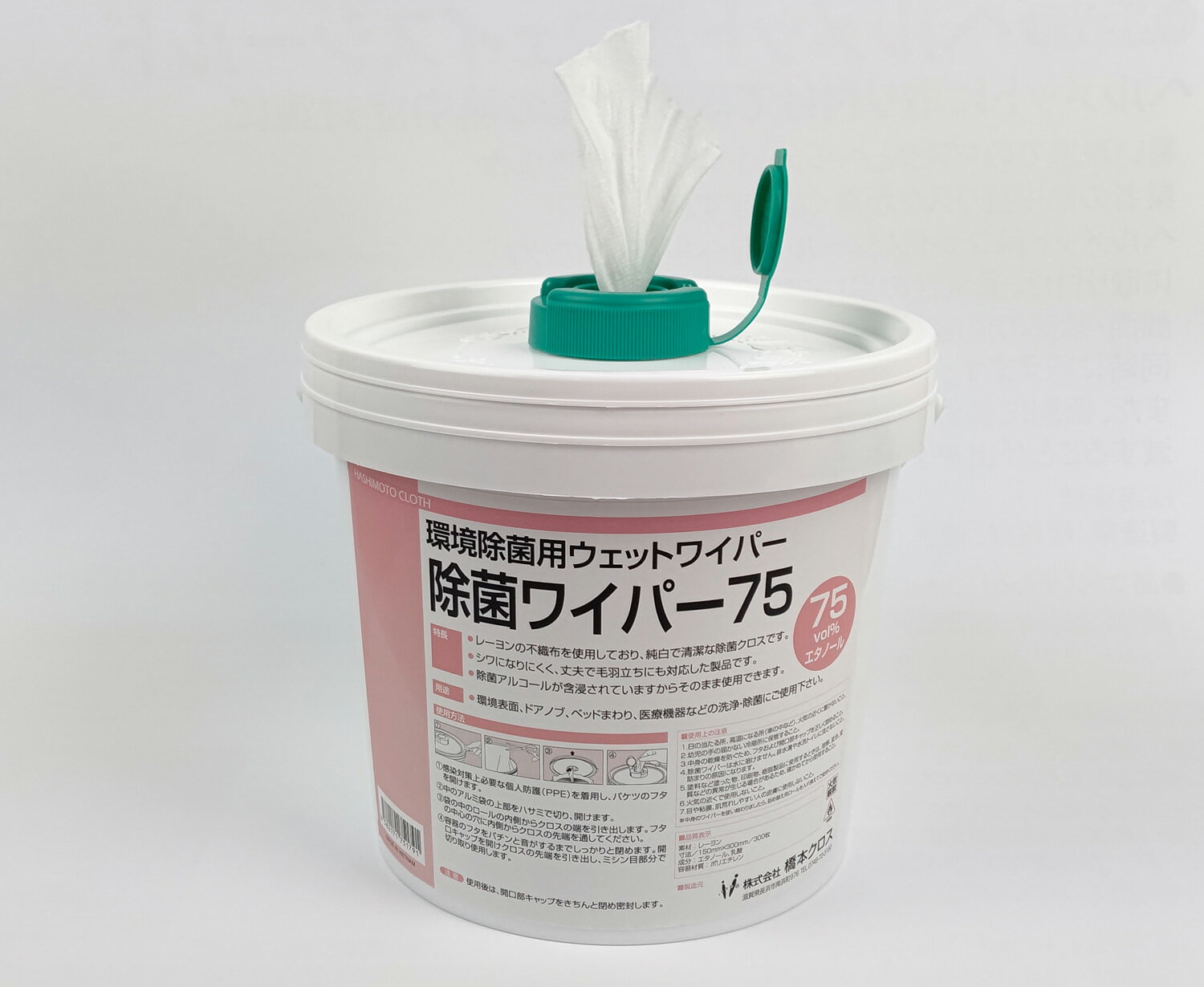 橋本クロス 除菌ワイパー75 150mm×300mm 280枚×4本 ケース入り 送料無料 衛生管理・清掃用 クロス 10,579円