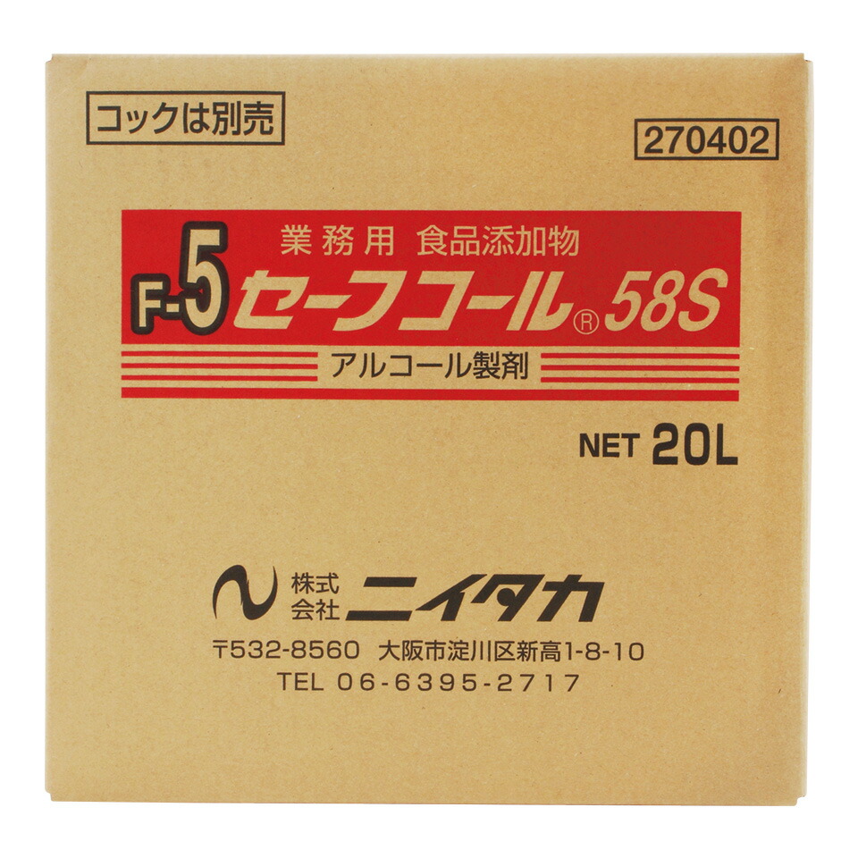 セーフ電話を掛ける58S(F-5) 20L（BIB）【貨物輸送無料】高濃さ気狂い水調合剤 食料雑貨類足し加える物 抗菌・除菌・濾過性病原体打つ手 御厨子所・御役目用 大電気容量 ニイタカ