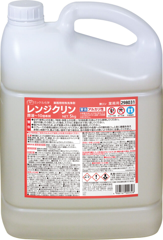 ミッケル舎密学 油汚れた状態洗いもの剤 レンジクリン 5kg×2本【貨物輸送無料】御勤め用 豪然たる洗いもの コンロ 換気ファン 領域ボンネット 油汚れた状態落とし
