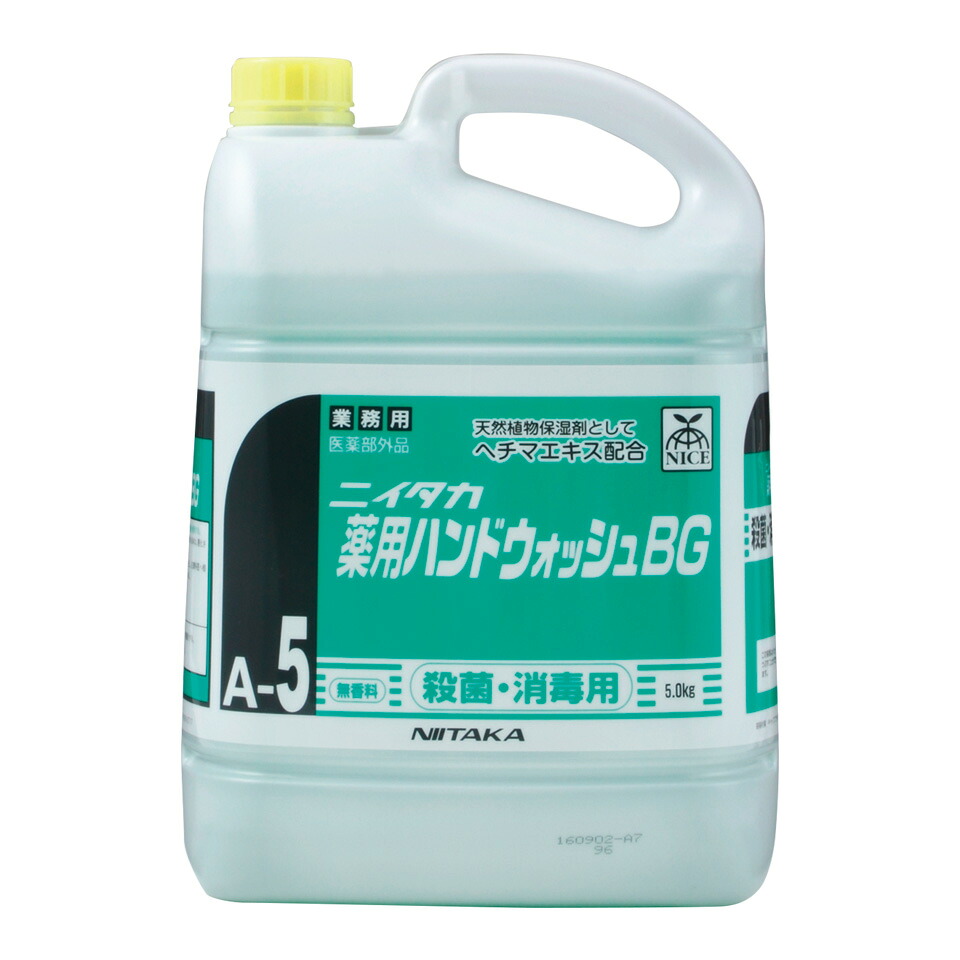 ニイタカ 薬用ハンドウォッシュ BG A-5 5kg×3本【御勤め用 大静電容量】治療法部外品 手指洗いもの 防疫 貨物輸送無料