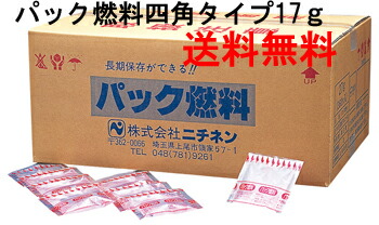 ニチネンパック燃料　四角タイプ17ｇ　（1箱450個）｜インセットショップ　店