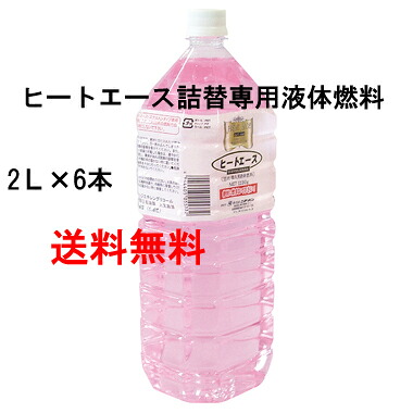 ニチネン ヒートエース 詰替専用液体燃料 2L×6本セット【業務用 大容量|アウトドア・キャンプ・BBQ・防災備蓄に最適】|インセットショップ 店