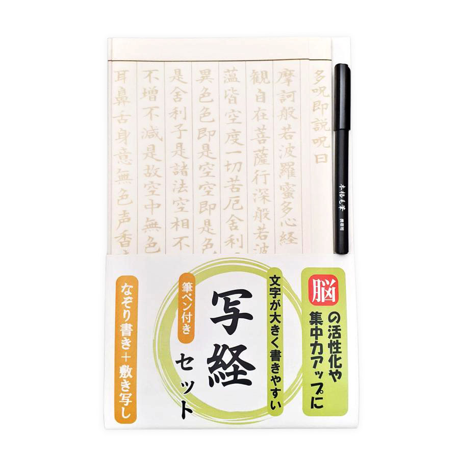 写経セット Amazon | 墨運堂 写経セット 三体般若心経セット 29324 | 墨・墨汁