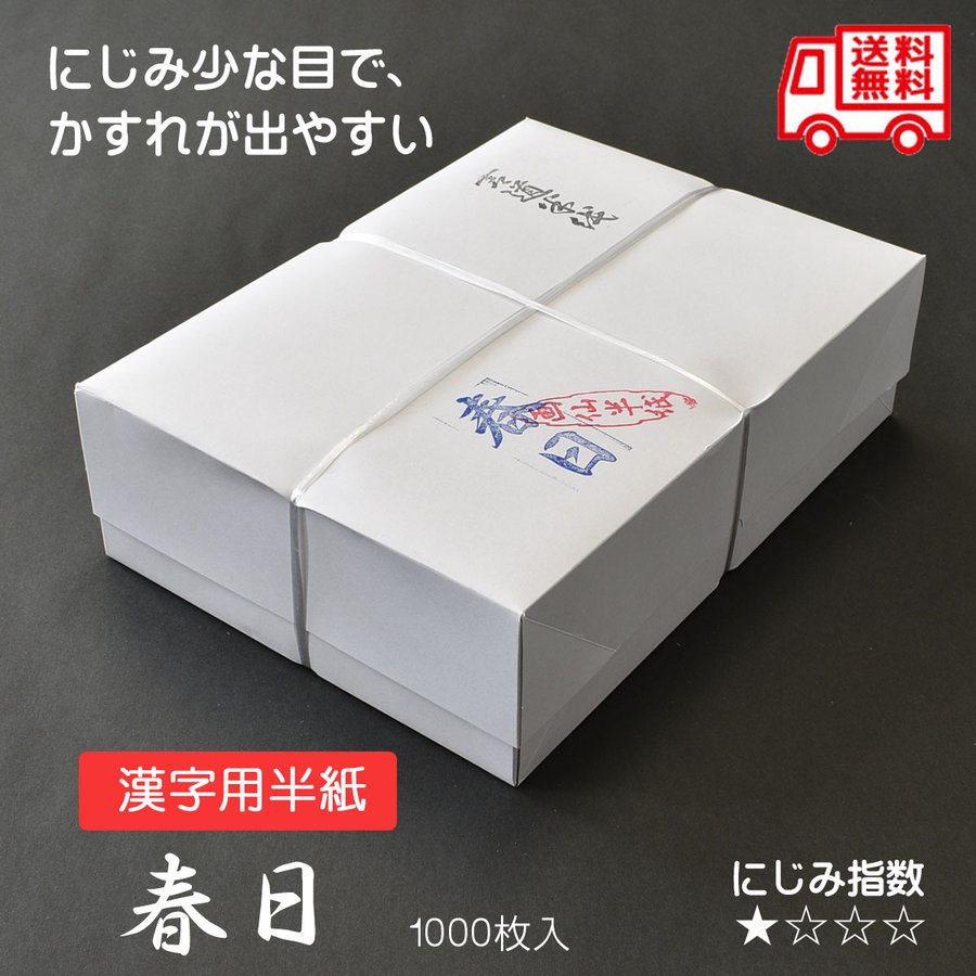 逸品】 値下げしました！！ かな用 半紙「時雨」 720枚 書 - www 