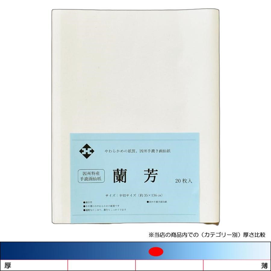 楽天市場】因州手漉画仙紙「本草画仙 白」半切20枚パック入り 条幅紙