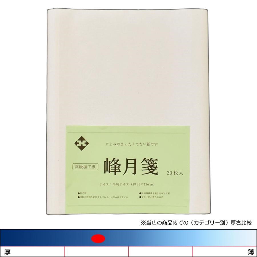 条幅画仙紙（半切）・ 原寸半切臨書手本＜ 和紙 貼箱（30×40）入り＞ 画仙紙半切 雪心箋 条幅 半切 35cm×136cm 20枚 書道用紙 機械漉