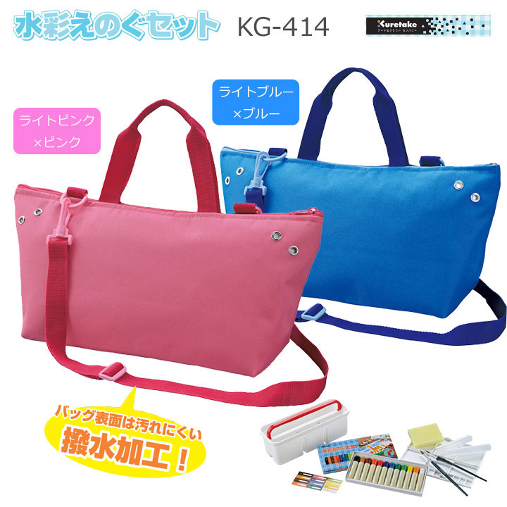 全員プレゼント付き 絵の具セット KG-414 超目玉 注目のブランド 2021ニューカラー 呉竹 卒園 入学 えのぐセット KG414