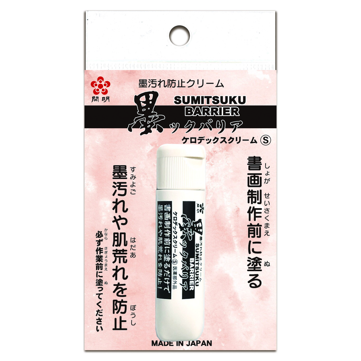 楽天市場】墨ックバリア 10ml 墨汚れ防止クリーム【開明】HO1073 ケロ