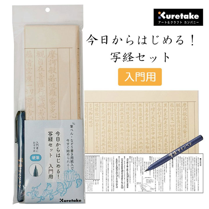 写経セット 5b444ecc2994a7048162d084c248f8