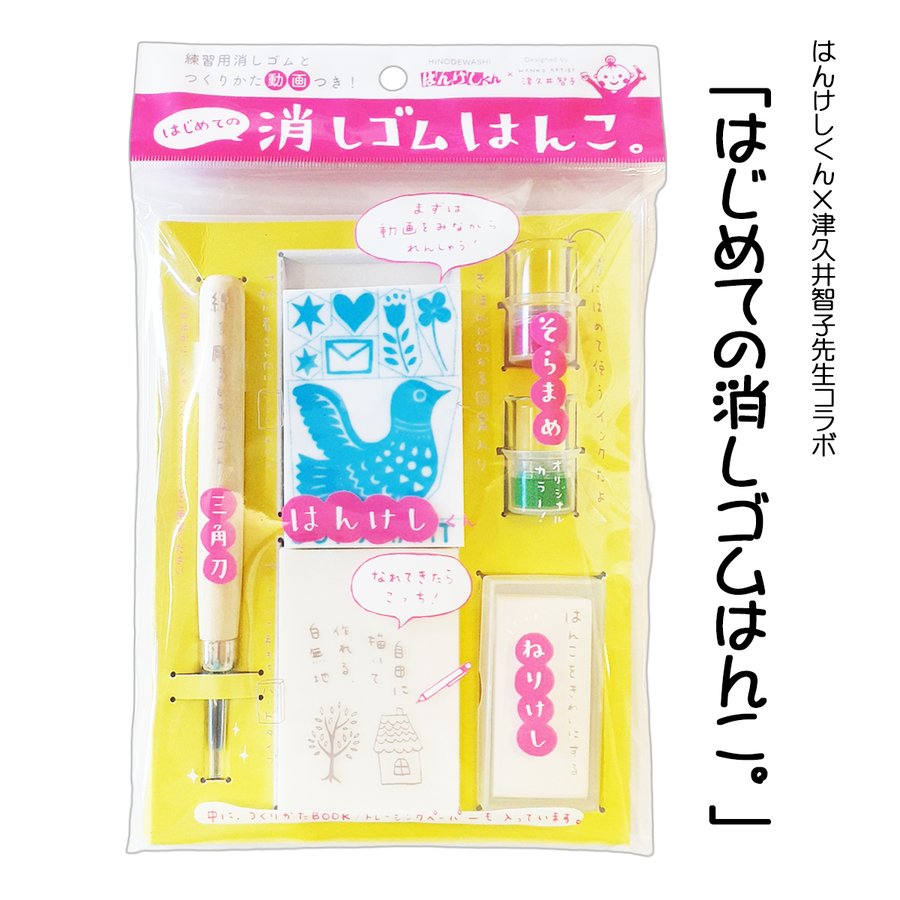 消しゴムはんこ 大切なお届けもの ヤギ売約済み 消しゴムはんこ 大切なお届けもの ヤギ売約済み