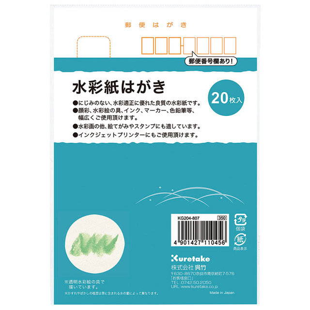 即納 最大半額 水彩紙はがき ２０枚入り 新入荷　流行