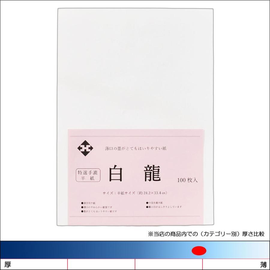 楽天市場】因州手漉半紙「白蘭」100枚パック入 書道用紙 書道
