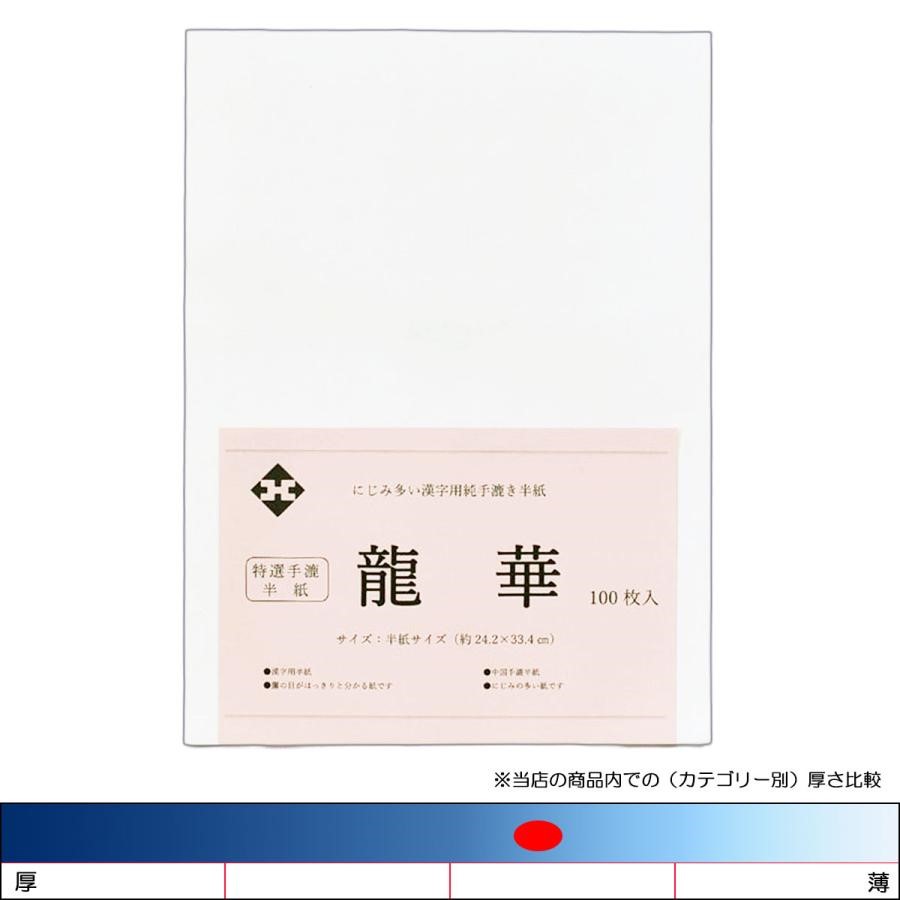 因州手漉き画仙紙「白蘭」　高級手漉き　「豊琳」半切　104枚 因州手漉き画仙紙「白蘭」 高級手漉き 「豊琳」半切 104枚