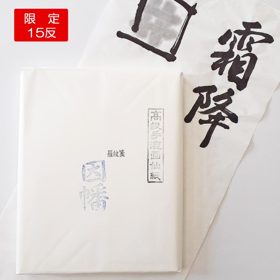 楽天市場】在庫限り！特別価格 因幡さくら 半切 条幅 35cm×136cm