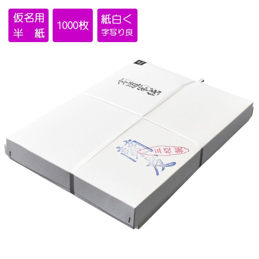 仮名用半紙　萬葉 書道教材 仮名用純雁皮半紙 万葉 （20枚） : 教材自立共和国