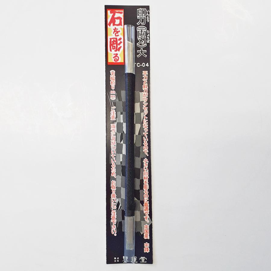 楽天市場】手打ち 篆刻刀 福善 印刀 角型 革巻き 両刃 5mm 割込