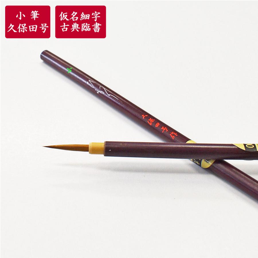 【未使用】筆　景雲　久保田号 久保田号】雲従龍 中 - 書道用具専門店 西本皆文堂 オンライン