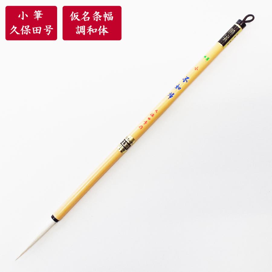 楽天市場】大筆 杉友 久保田号 書道用筆 : パピルスボックス