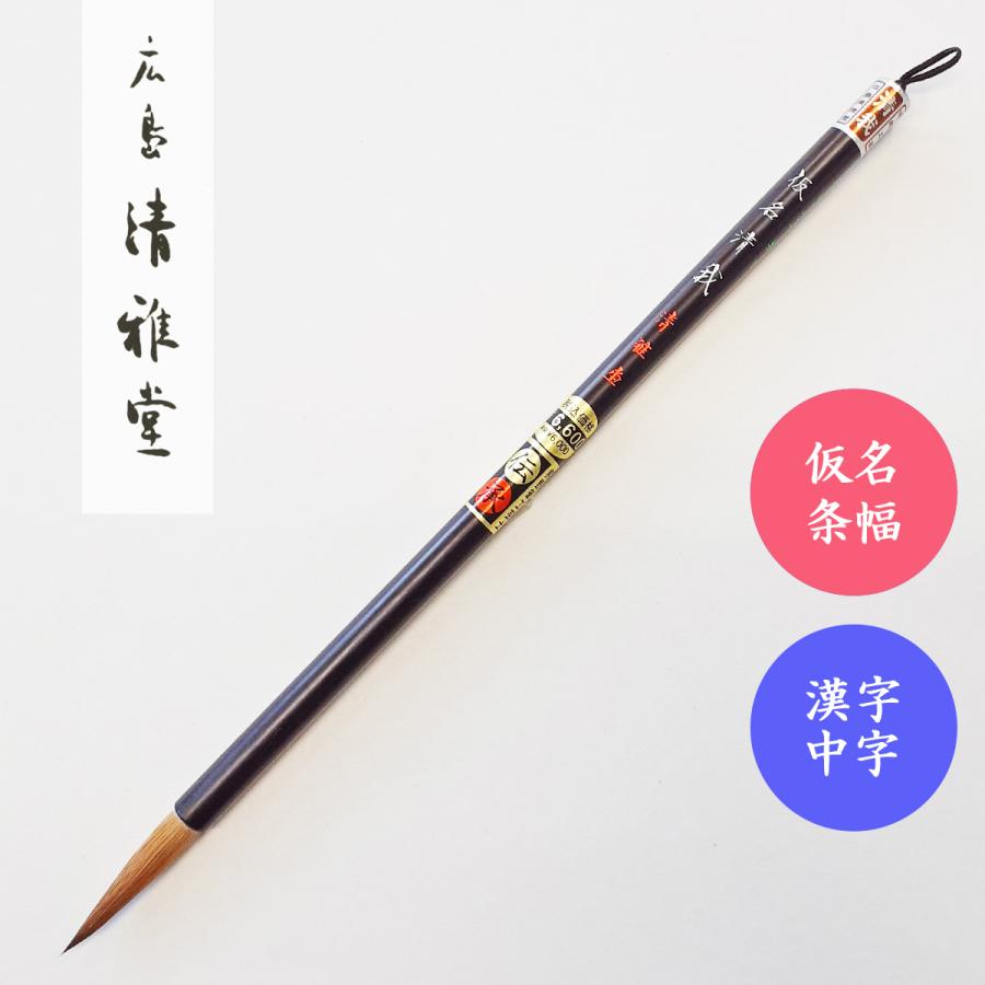 〈清雅堂の長二号筆〉 410TopAuf9L.jpg_BO30,255,255,