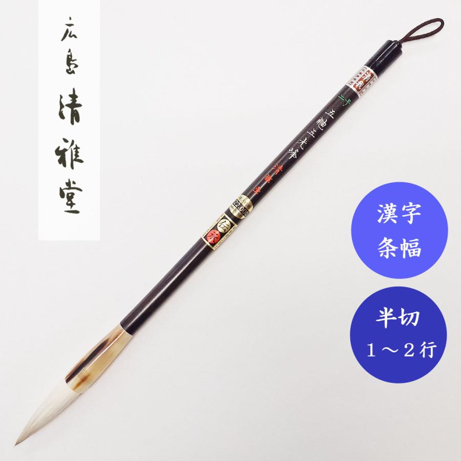 【スヌーピー】　　◆高級鼬毛筆「舞坂」中鋒5.3×1.1㎝／呉竹精昇堂 スヌーピー】 ◇高級鼬毛筆「舞坂」中鋒5.3×1.1㎝／呉竹精昇堂