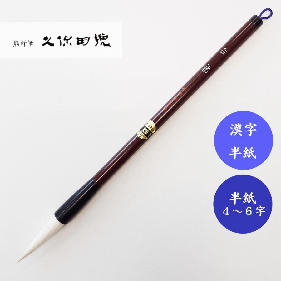 杉影　久保田号製筆5本セット　新品未使用 杉影 | 長谷川紙店NET