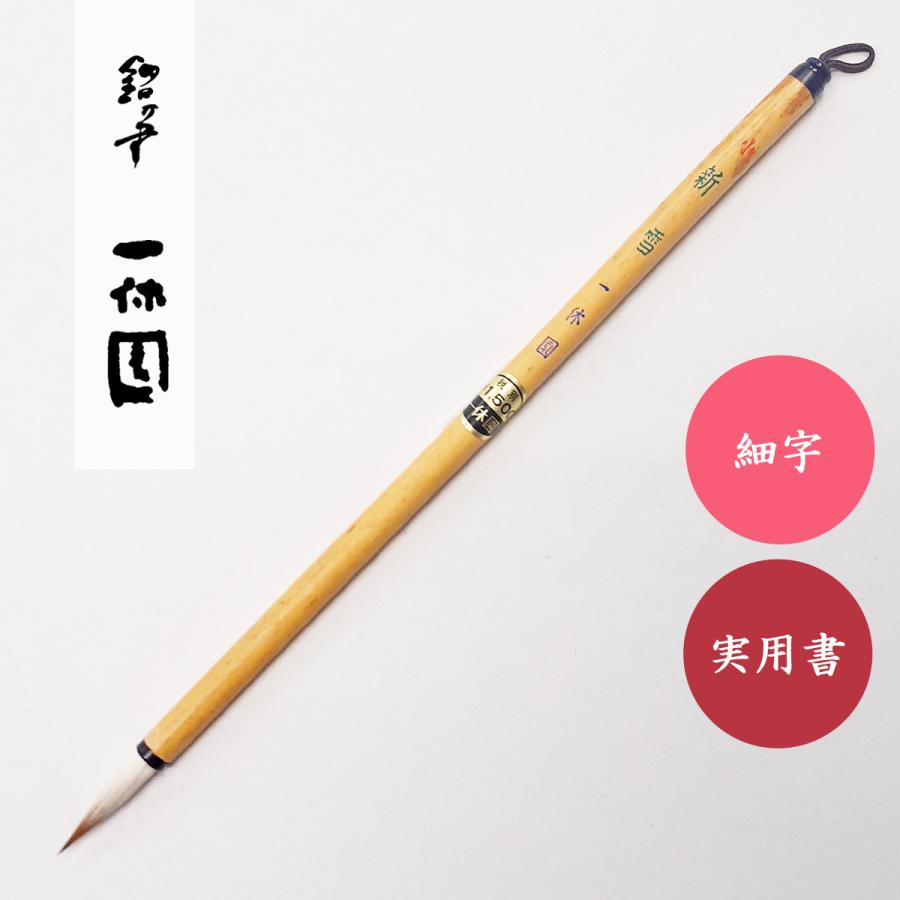 楽天市場】書道用筆 大号 白鶴 【清雅堂】 : パピルスボックス