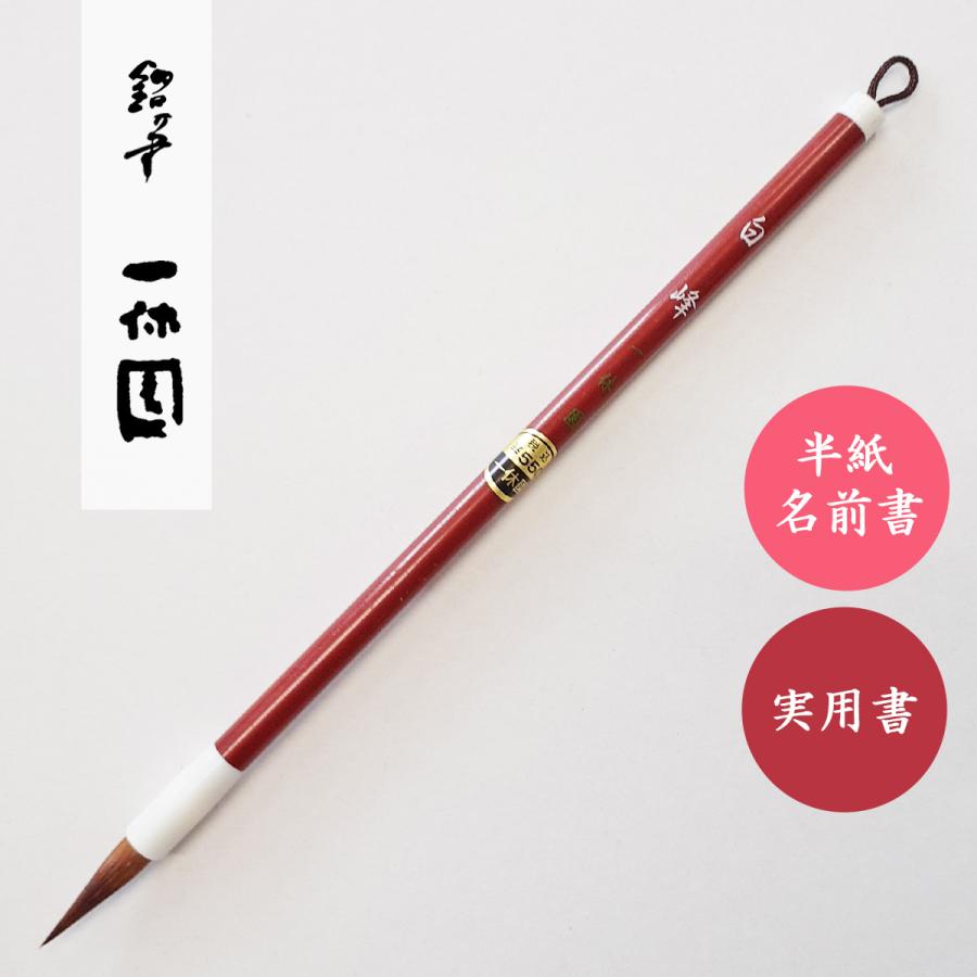 楽天市場】大筆 秀峰 久保田号 書道用筆 : パピルスボックス
