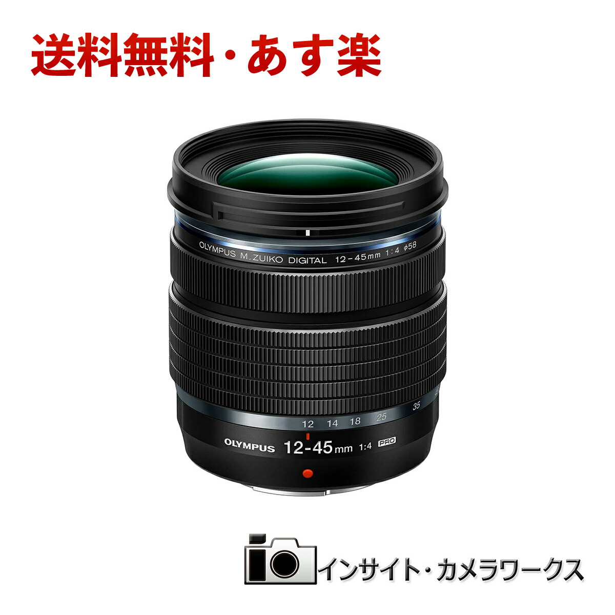 楽天市場 あす楽 Olympus マイクロフォーサーズレンズ M Zuiko Digital Ed 12 45mm F4 0 Pro 標準ズームレンズ 防塵防滴 小型軽量 インサイト カメラワークス