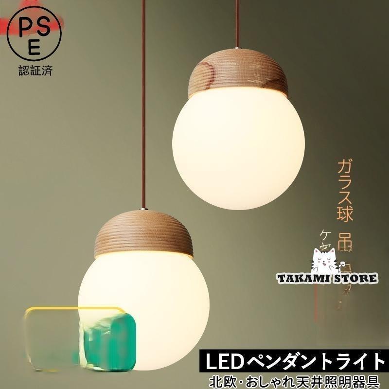 シャンデリヤ点火装置 北欧 今めかしい LED相応う 丸型 硝子 木製 和風 肌理調 上昇限度点火装置物の具 御厨子所 リビング 柱廊 部屋の入り口 昼御飯 ちゃぶ台用 吊り下げ点火装置 父の日