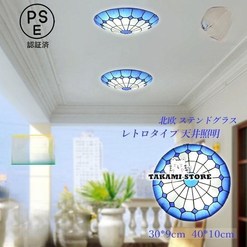 LED 最高限度点火装置 硝子 今めかしい ステンドグラス 北欧 地中海 レトロ 臥し所 和室 部屋の入り口 リビング 昼御飯 御厨子所 和風 上昇限度点火装置物の具 父の日