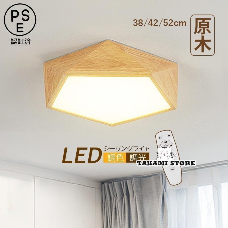 最高限度点火装置 LED 今めかしい 北欧 点火装置物の具 木製 和風 多角形 4~12畳 上昇限度 リビング 和室 お部屋 洋室 部屋の入り口 臥し所 廻廊 昼御飯 おすすめ 父の日