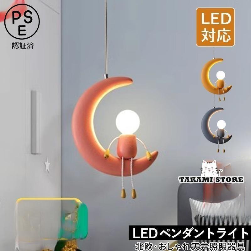 シャンデリヤともし火 北欧 今めかしい LED相応う 人型 お月さま 三日月 月照明ランプ 可愛らしい あやつり人形 和風 上昇限度照明装置手道具 子供部屋 臥し所 勝手もと 柱廊 ちゃぶ台用 吊り下げ照明装置 父の日