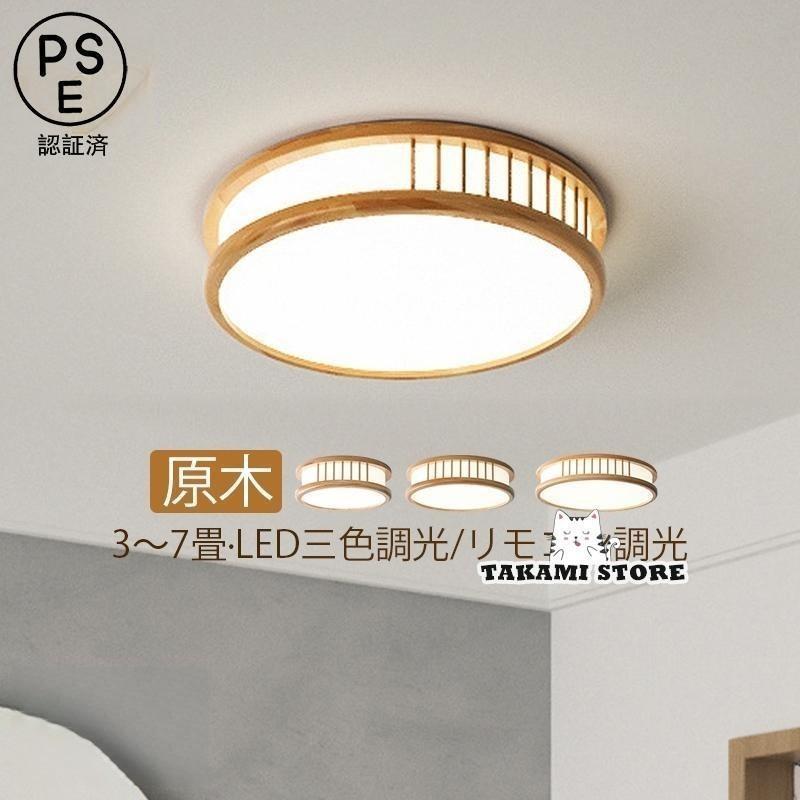 LED 最高限度ともし火 照明装置手道具 今めかしい 北欧 和風 6畳 8畳 薄型 丸形 木枠 上昇限度 リビング 臥し所 和室 子供部屋 部屋の入り口 歩廊 勝手もと 晩ご飯 室内装飾照明装置 父の日