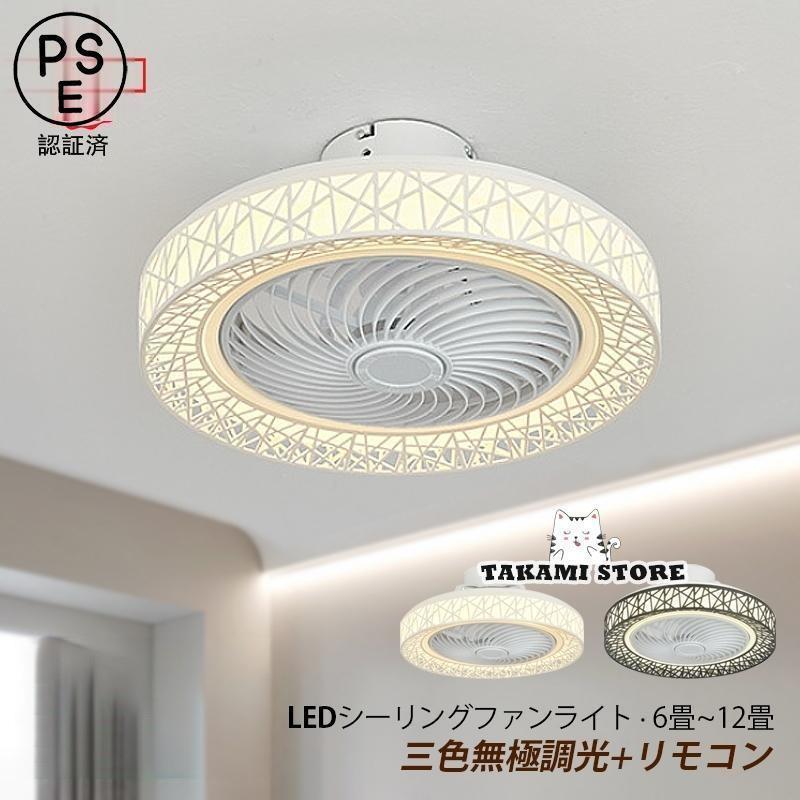 シーリングファンライト LED気違い 上昇限度気違いともし火 静音 照明装置 省エネ 今めかしい 今めかしい 軽さ 御部屋 調色ざし光 上昇限度照明装置 森閑とした 扇風機 12畳 風速 空気の状態回転運動 父の日