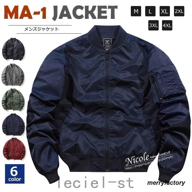 飛行 メンズ  MA-1 立ち襟 無地 ライトアウター 心地好い オシャレ ma-1 ミリタリー 春 秋 父の日