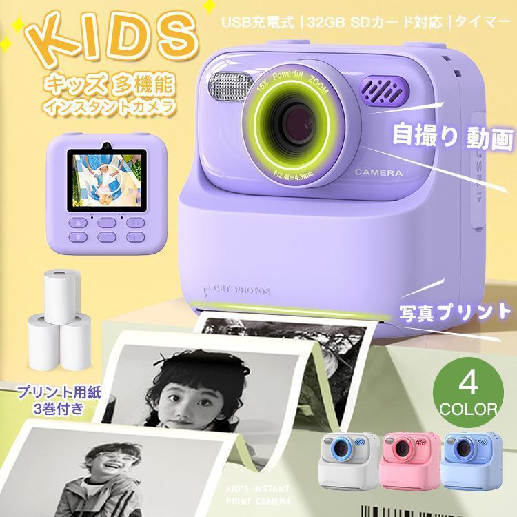 キッズ インスタント 多役立つこと 自撮り 映像 タイマー 高絵素 高画質  刷り上げる  デジタル ディジカメ 赤ちゃん用 USB申し受ける式 SD歌留多 32GB 父の日