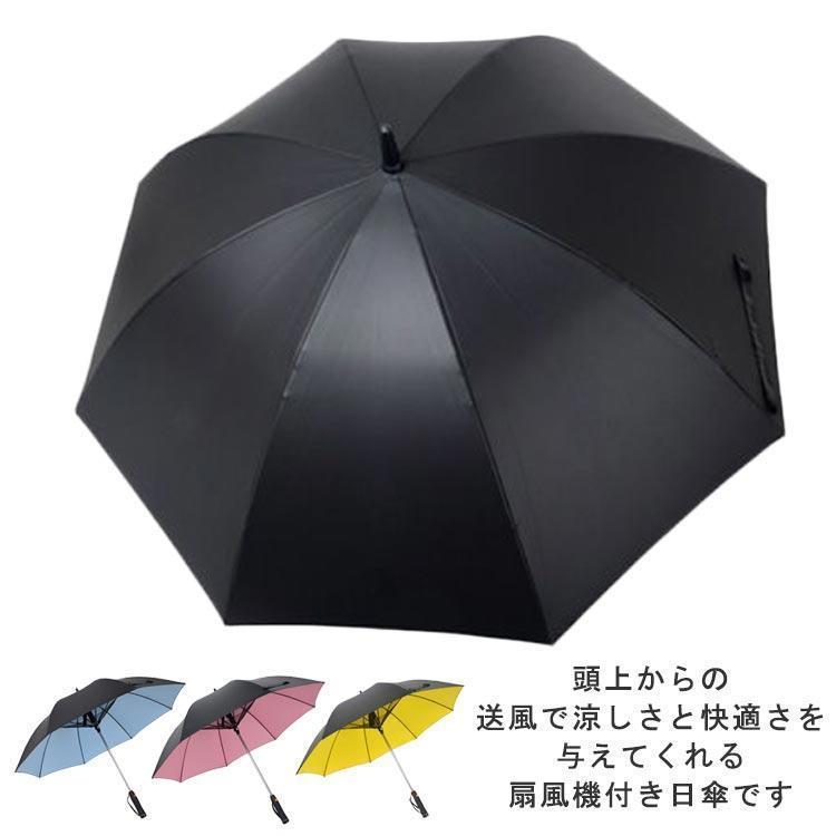 傘 扇風機付 折り畳み 扇風機付き添い人傘 UVはね除ける傘 折りたたみ ファンブレラ 折畳 送風機 冷風 乾電池式 男女兼用 折り畳み コウモリ傘 日がさ 愛好者付日がさ 父の日