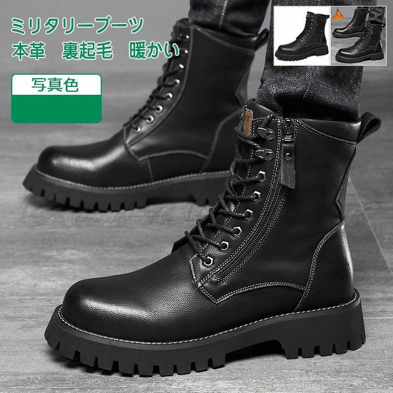 ミリタリーブーツ メンズ 遊撃手ブーツ 本革 編み上げ 裏起毛 シューズ 保暖 防寒 防滑 生あたたかい 歩き分かりやすい 履き分かりやすい 靴 秋冬 今めかしい 父の日