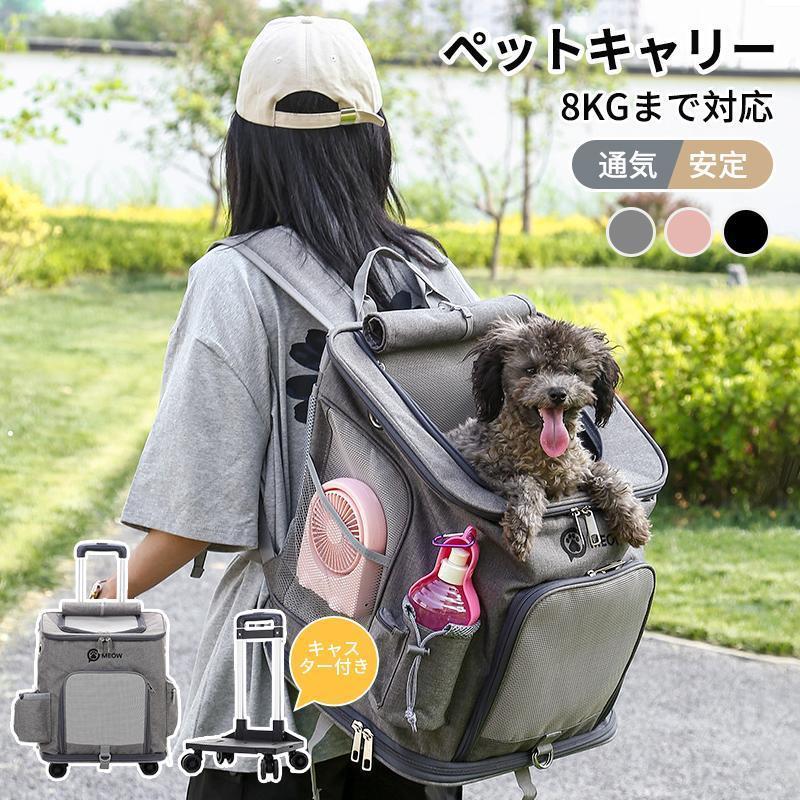 愛玩動物持ちはこび キャスター付き添い人 猫 猫用 持ちはこび 手押し車 犬 小型犬 愛玩動物 背嚢キャリーバッグ 折りたたみ 4way 通気性 ほっつき歩く 旅する 通院 防災用 父の日