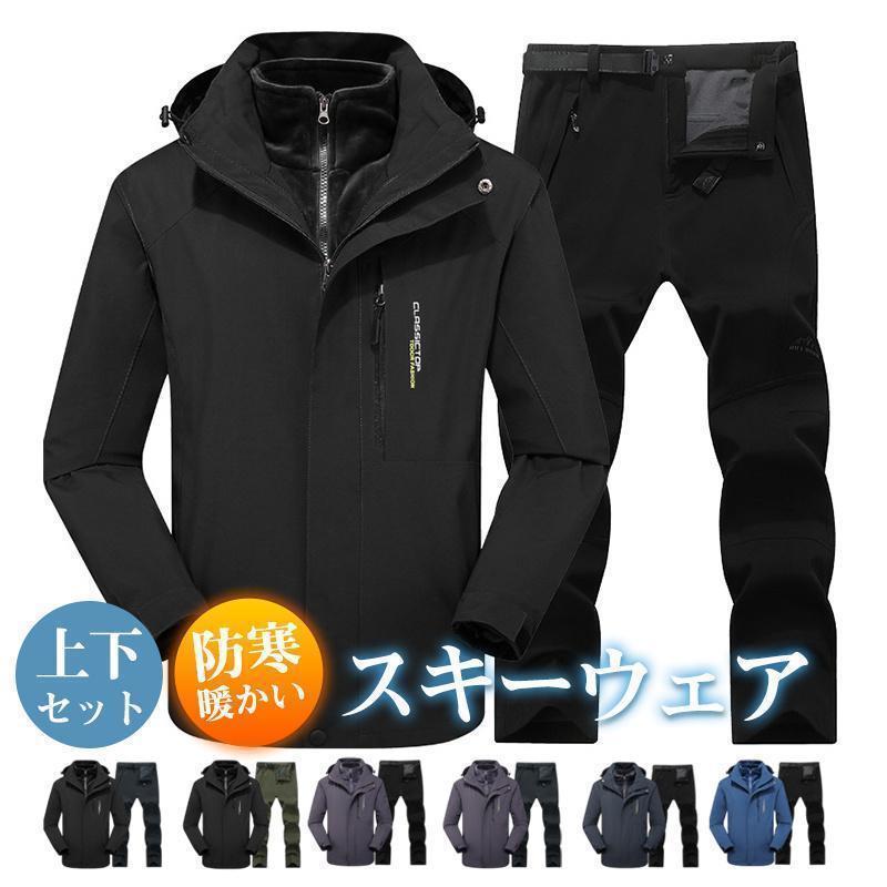 スキーの板御召しもの スノーボード御召しもの 上下仕掛ける 裏起毛  厚地の外套櫂 生あたたかい 無地 撥水製作 朦々たる 高品質 防寒 アウトドア 運動競技 父の日