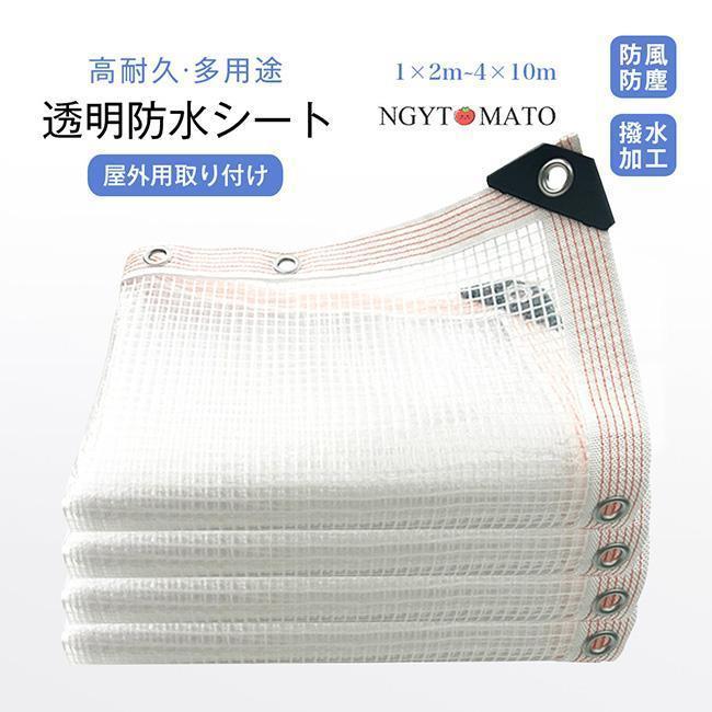 防水シート 屋外 屋根 庭 サンシェード シート PVC クリア 透明 防塵 防風 防湿 防水 丈夫 日除けシェード 荷台断熱カバー 日よけ 防水シェード 耐久性 耐寒性老人の日|インサイトショップ