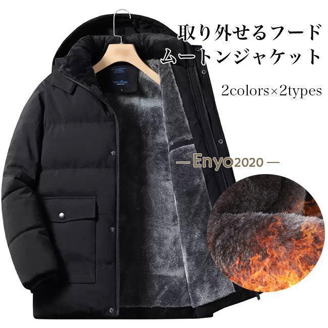 羊肉 メンズ ボンネット付 中綿 ムートンコート 裏起毛  朦々たる 冬 防寒 裏起毛 防風 成人男性 中高年 レディースファッション-コート・ジャケット